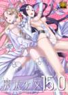 Mahou Shoujo - Глава 15
